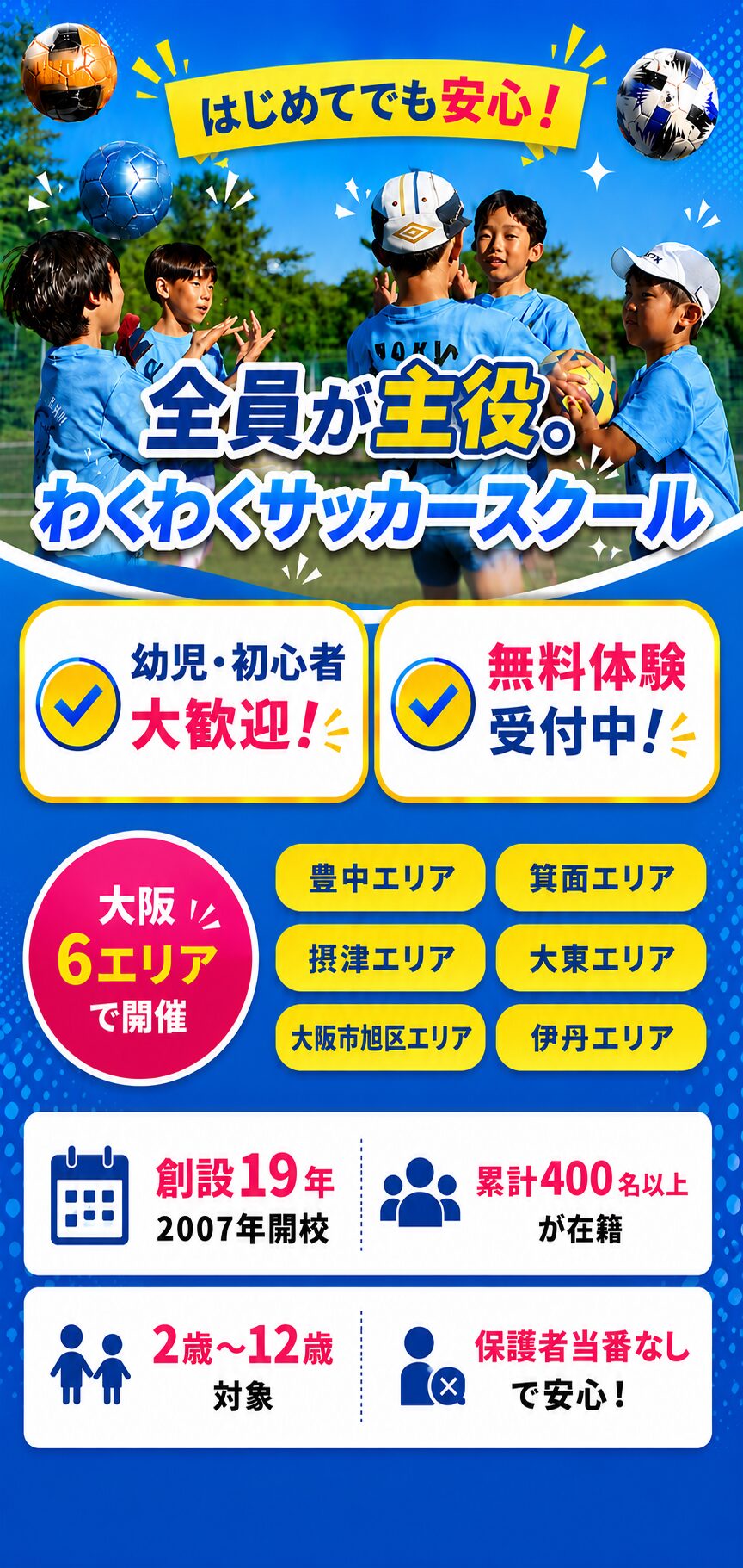 わくわくサッカースクール