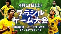 バナーブラジルゲーム大会